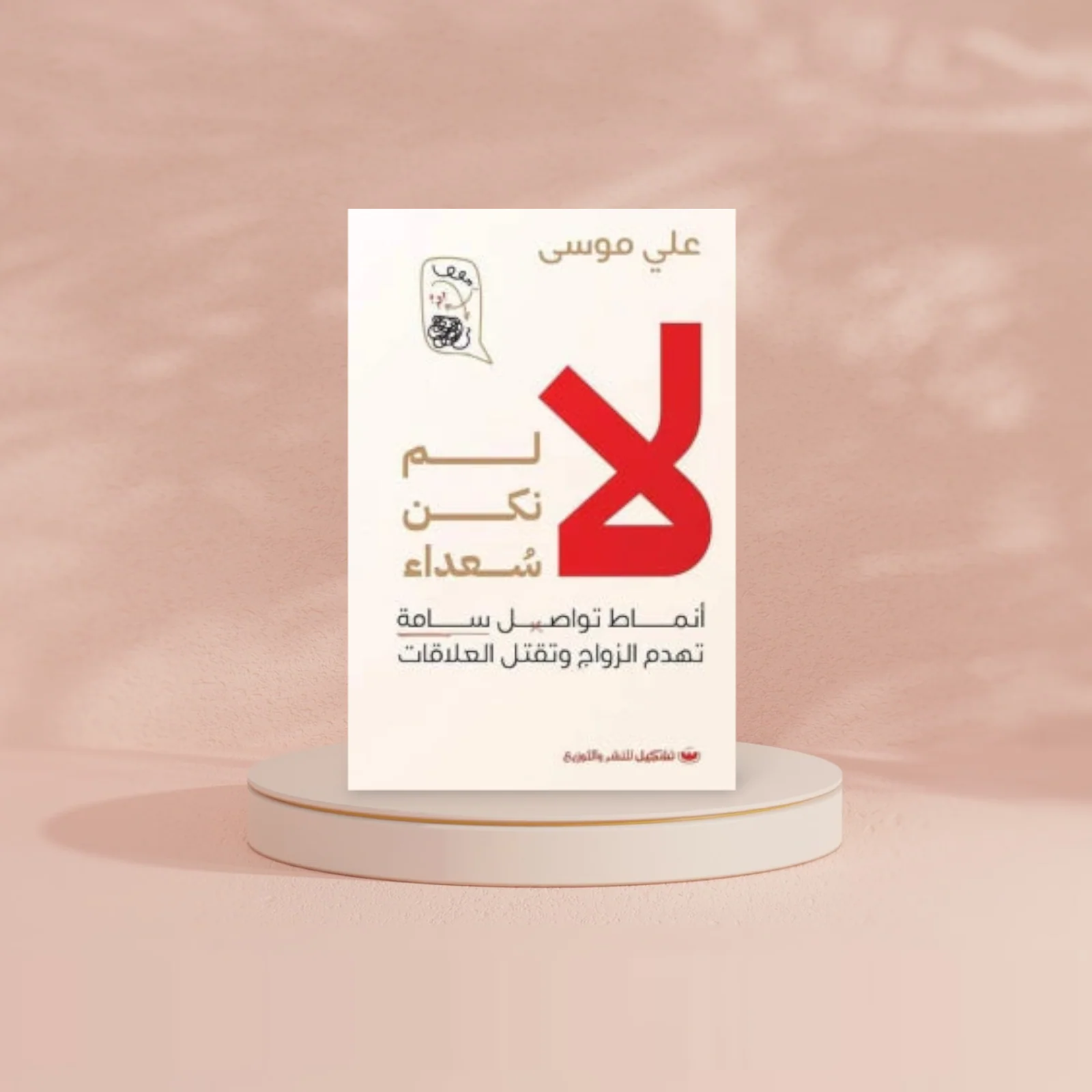 لا لم نكن سعداء - Image 2