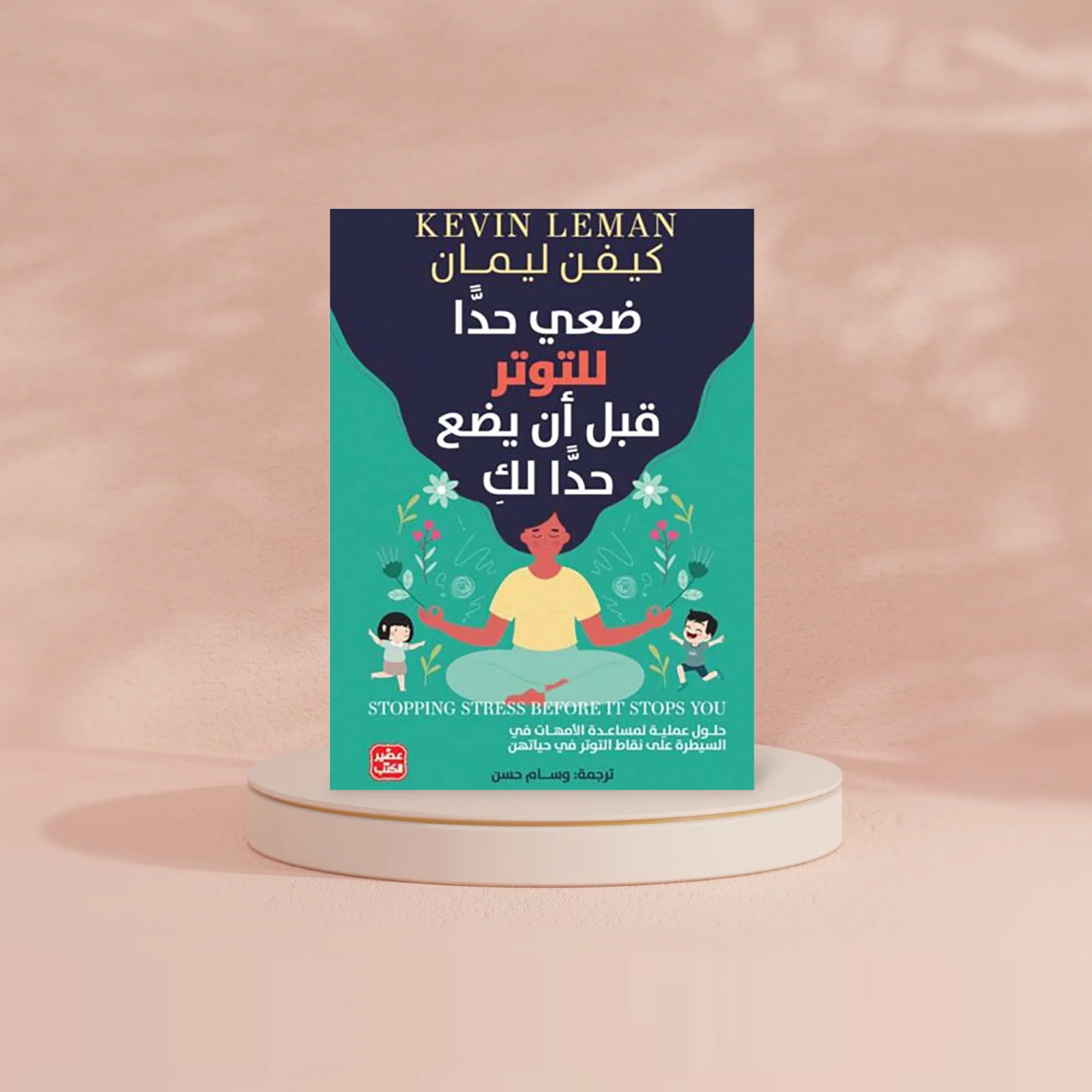 ضعي حدا للتوتر قبل أن يضع حدا لك - Image 2