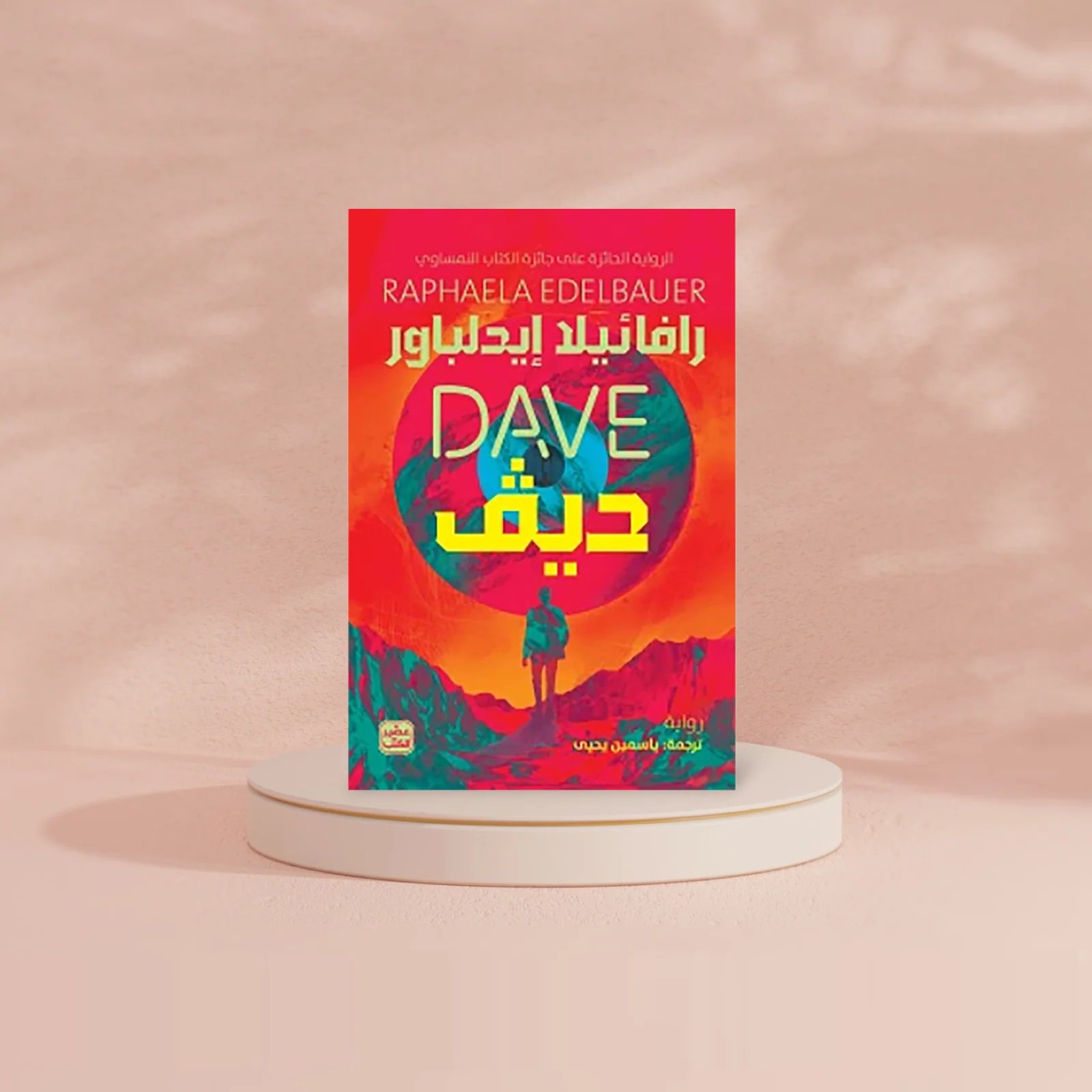 ديف - Image 2