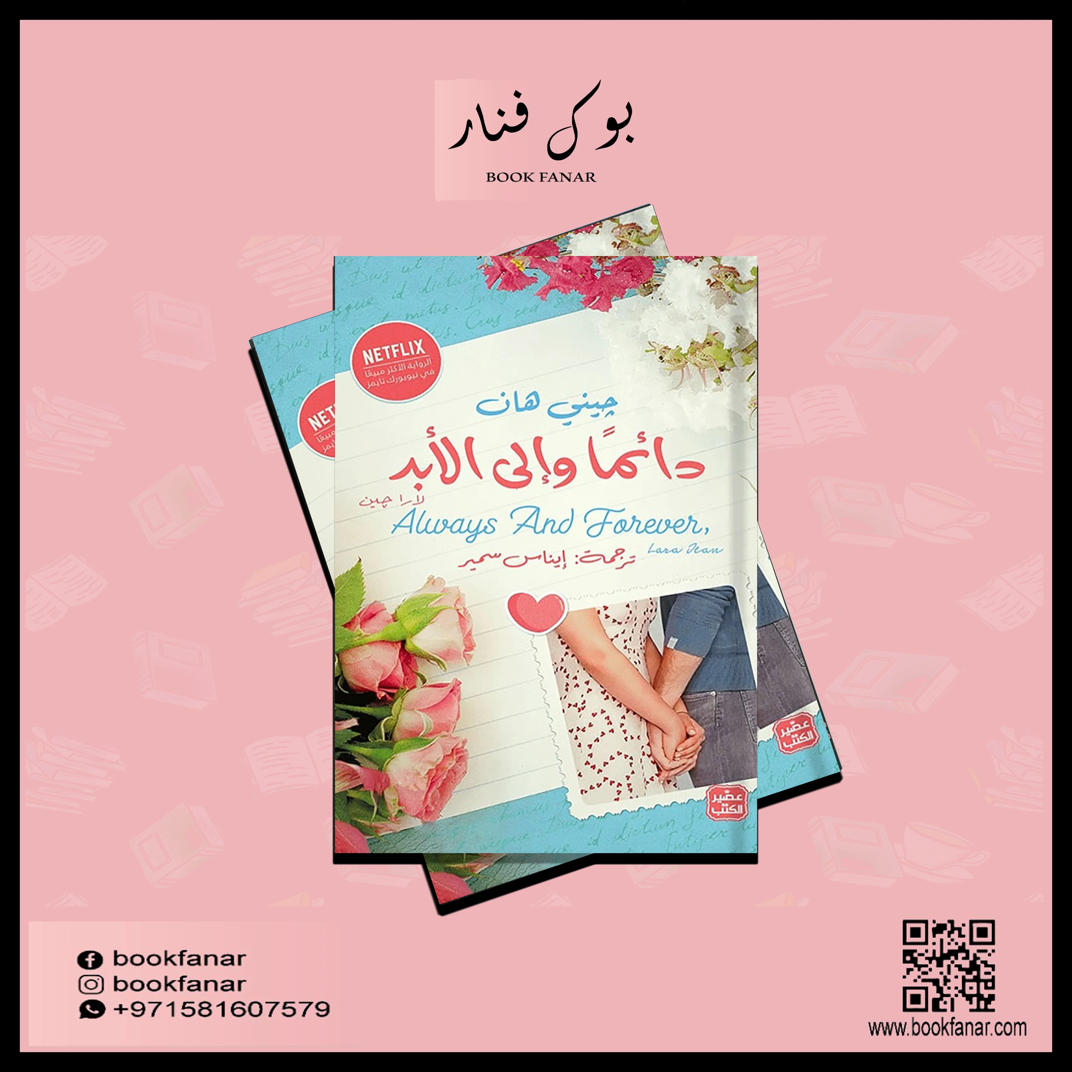 دائمًا وإلى الأبد لارا جين - Image 2