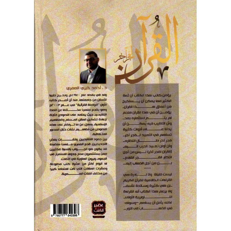 القرآن لفجر آخر - Image 2