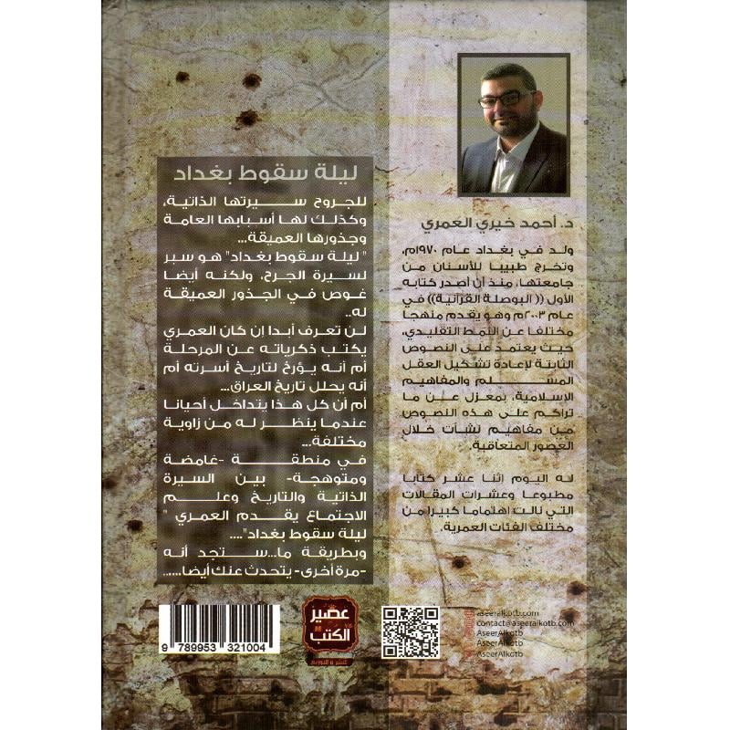 ليلة سقوط بغداد - Image 2