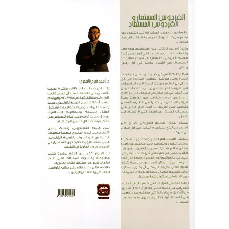 الفردوس المستعار والفردوس المستعاد - Image 2