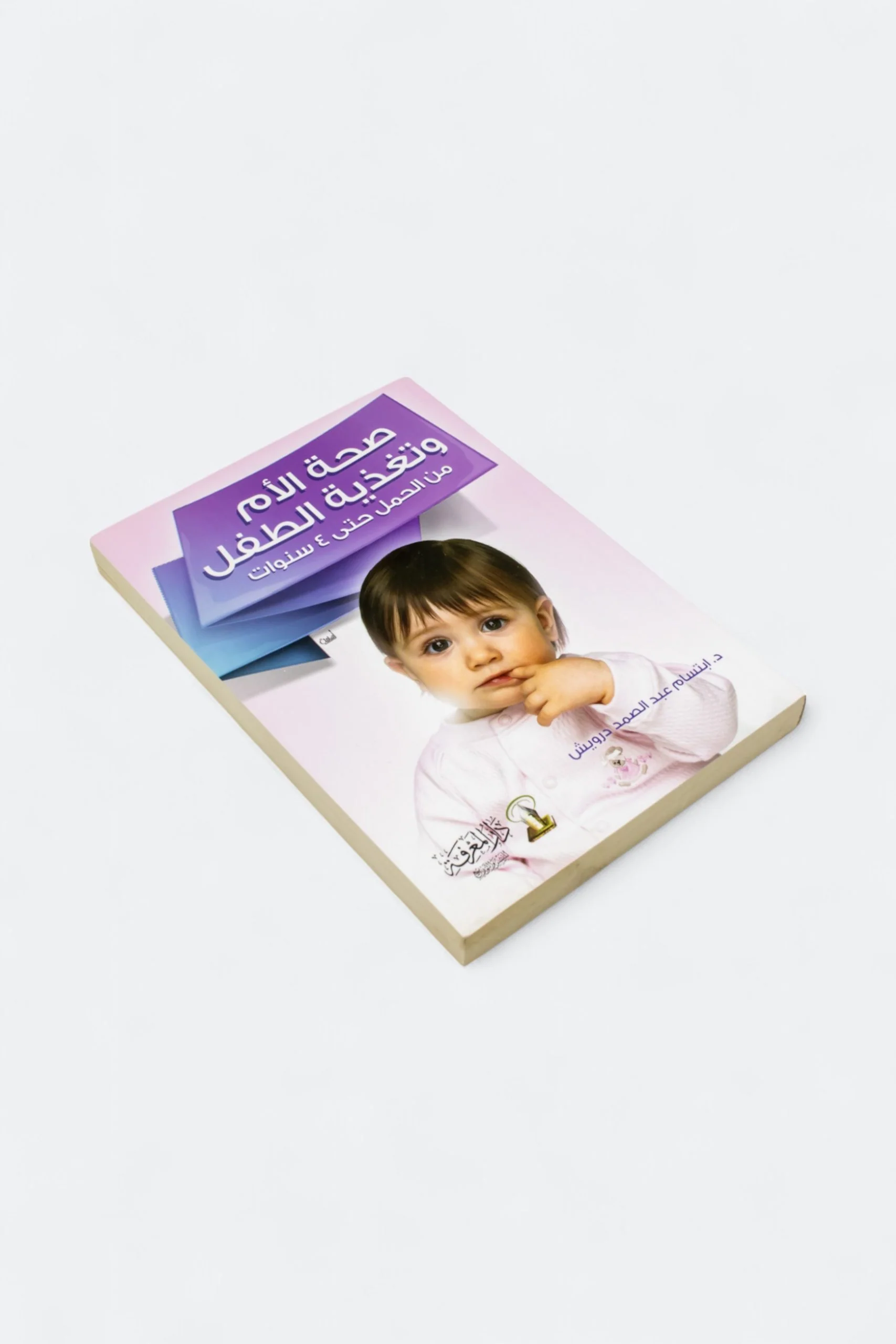 صحة الأم وتغذية الطفل - Image 3