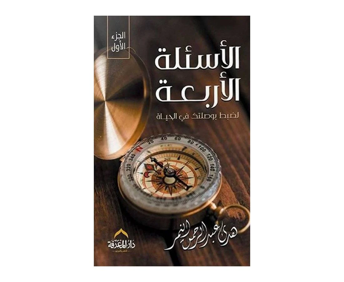 الأسئلة الأربعة جزئين - Image 2