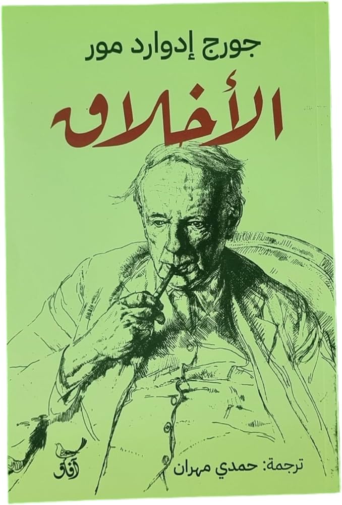 الأخلاق