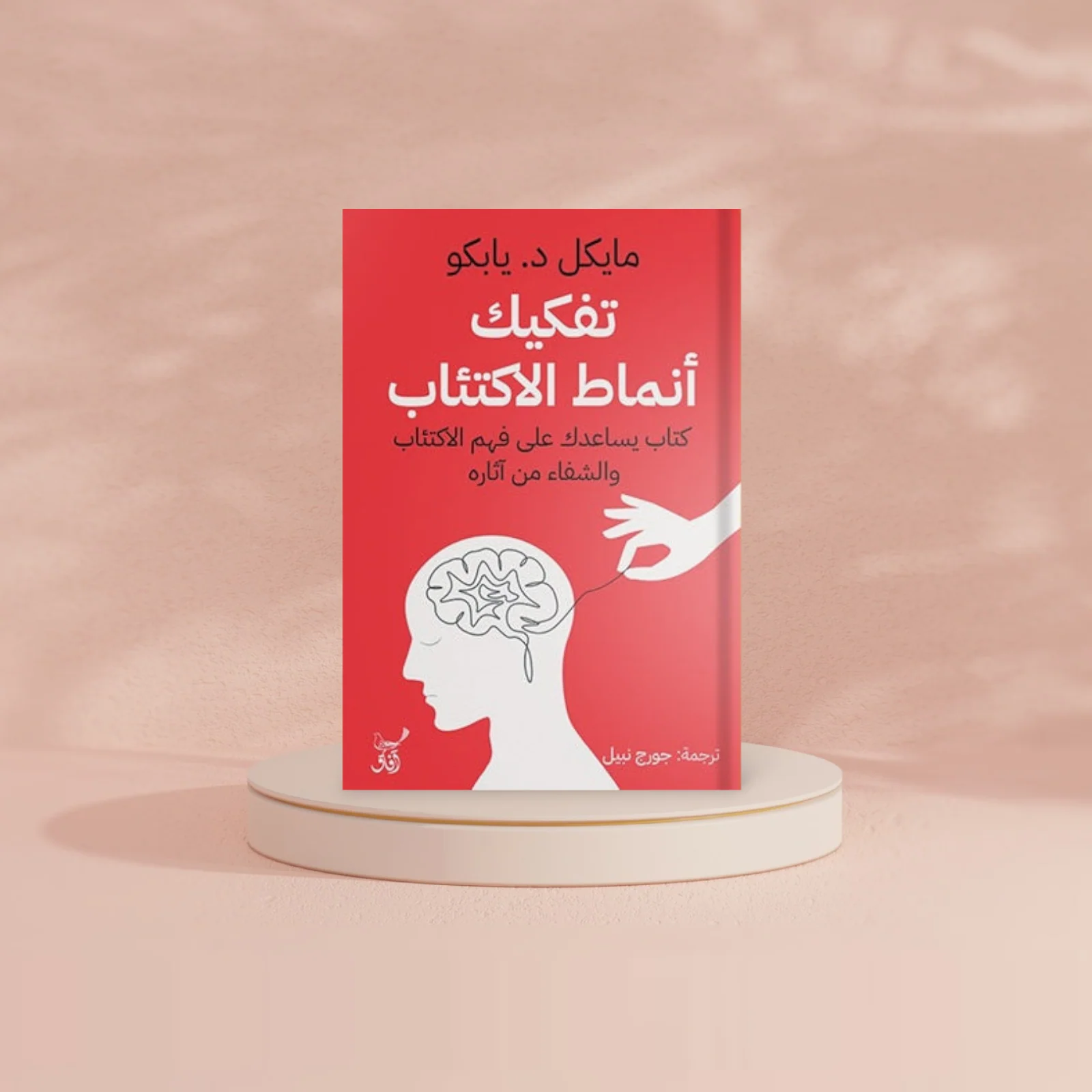 تفكيك أنماط الاكتئاب - Image 2