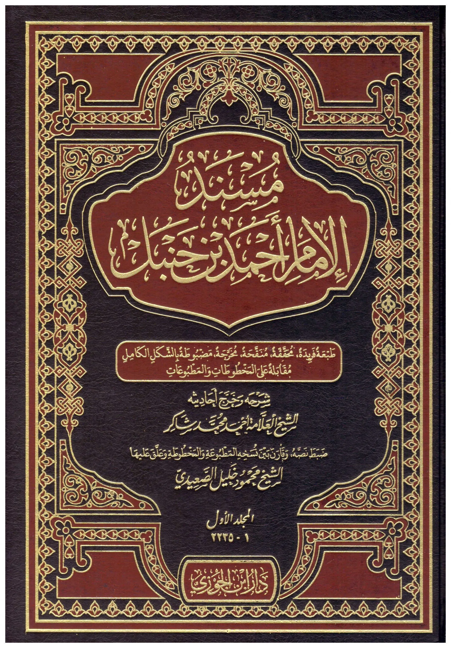 المسند للامام احمد ابن حنبل 12 مجلدات . - Image 2