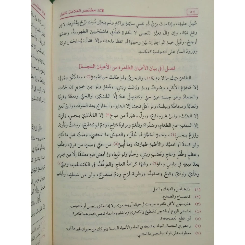 مختصر خليل في فقه إمام دار الهجرة - Image 4