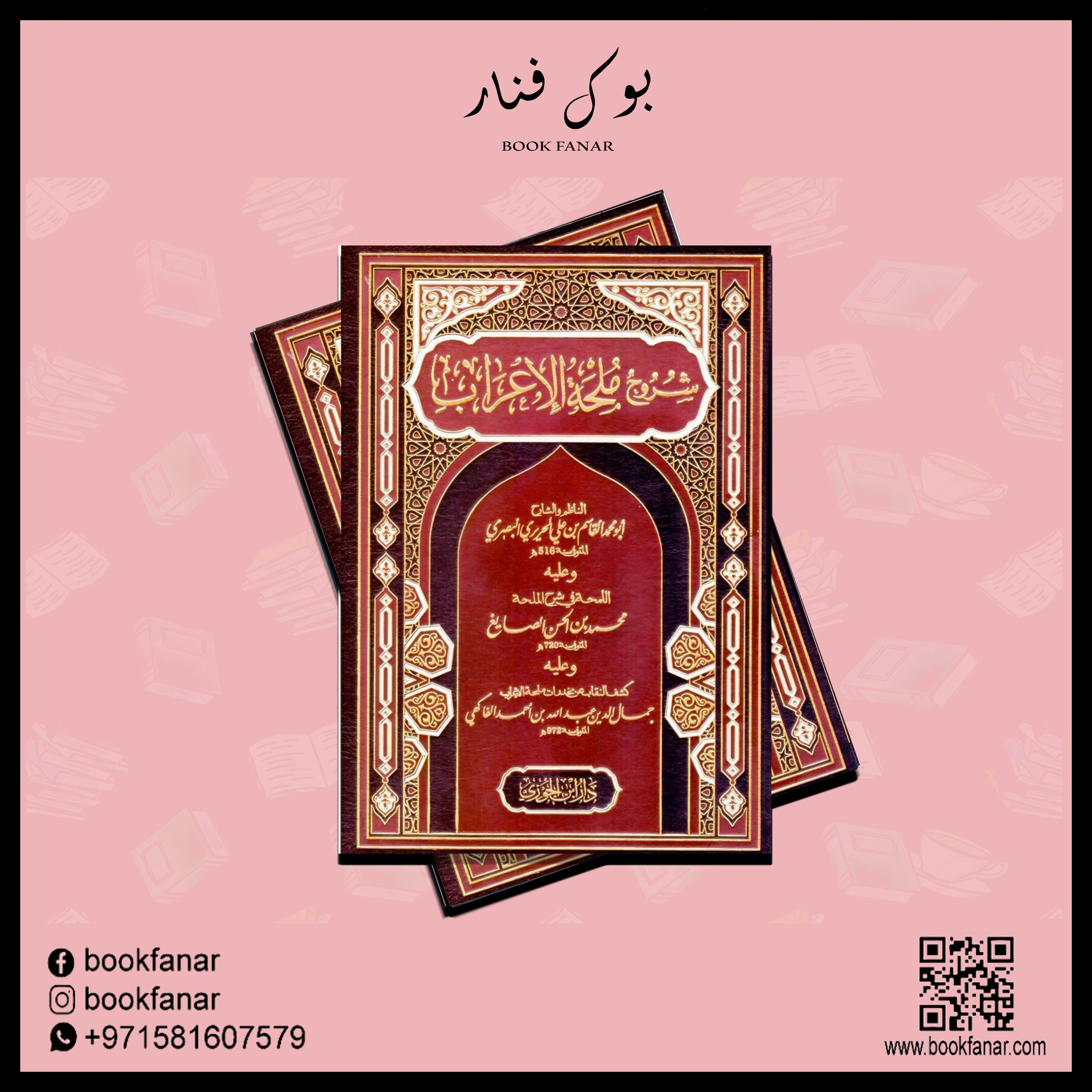 شروح ملحة الاعراب - Image 2