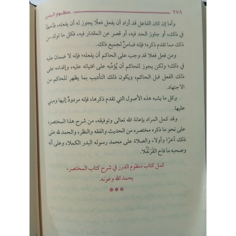 منظوم الدرر في شرح كتاب المختصر - Image 3