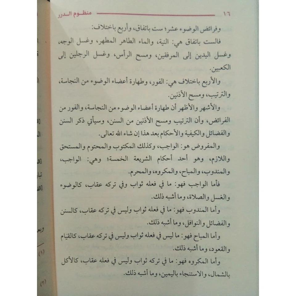 منظوم الدرر في شرح كتاب المختصر - Image 4