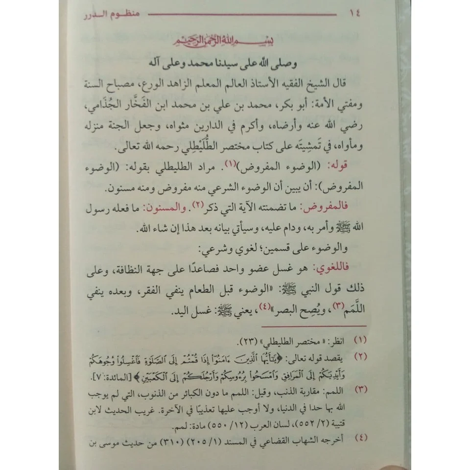 منظوم الدرر في شرح كتاب المختصر - Image 6