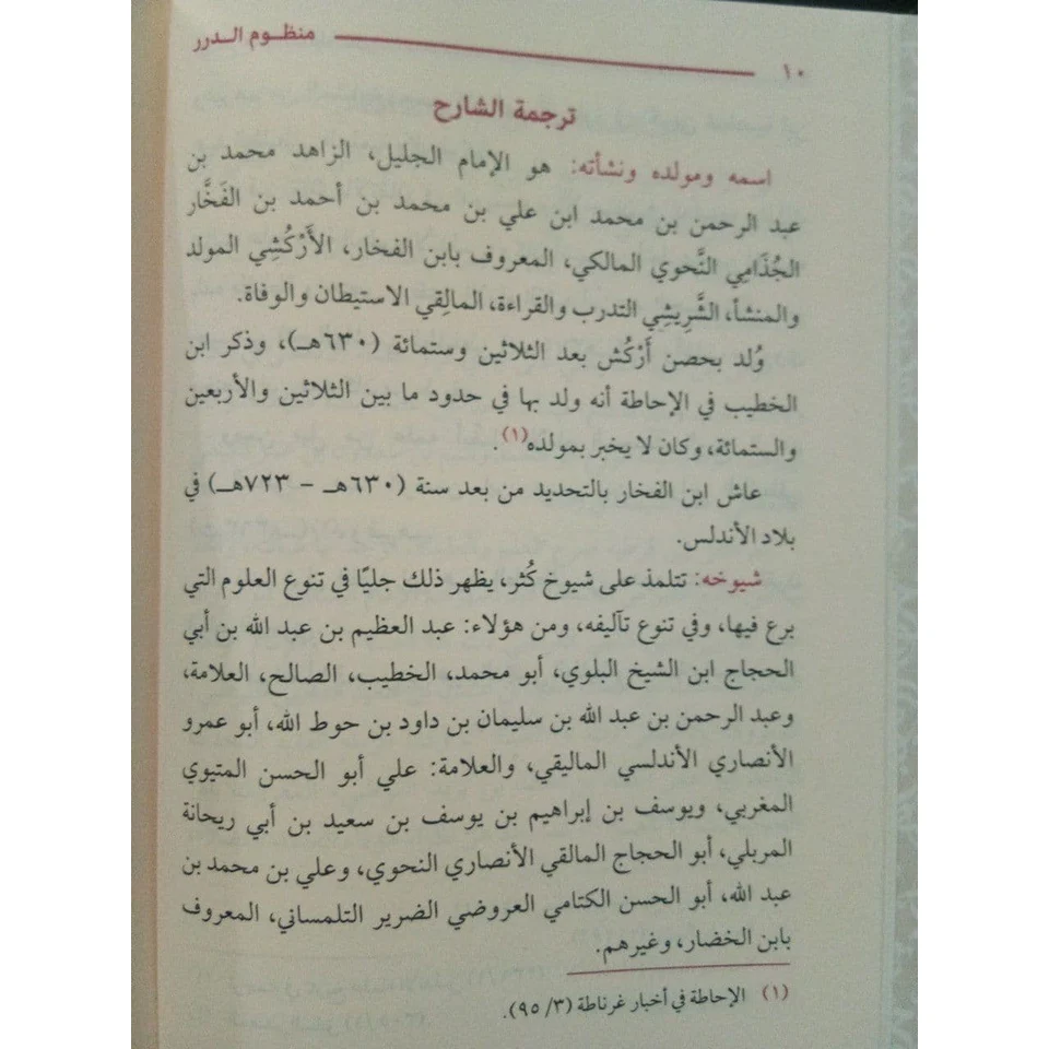 منظوم الدرر في شرح كتاب المختصر - Image 7