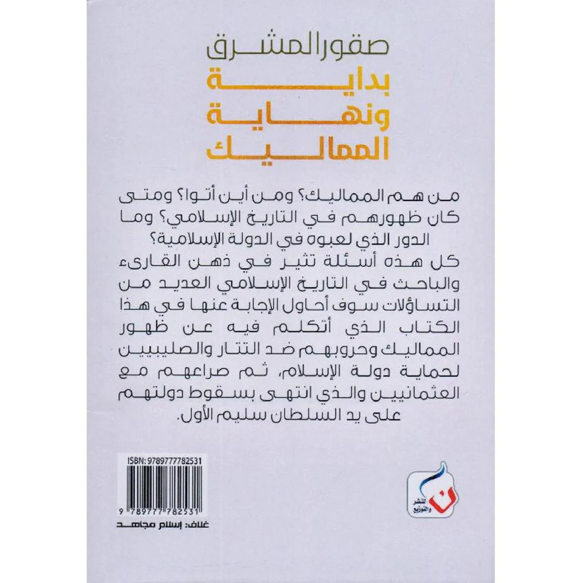 صقور المشرق - Image 2