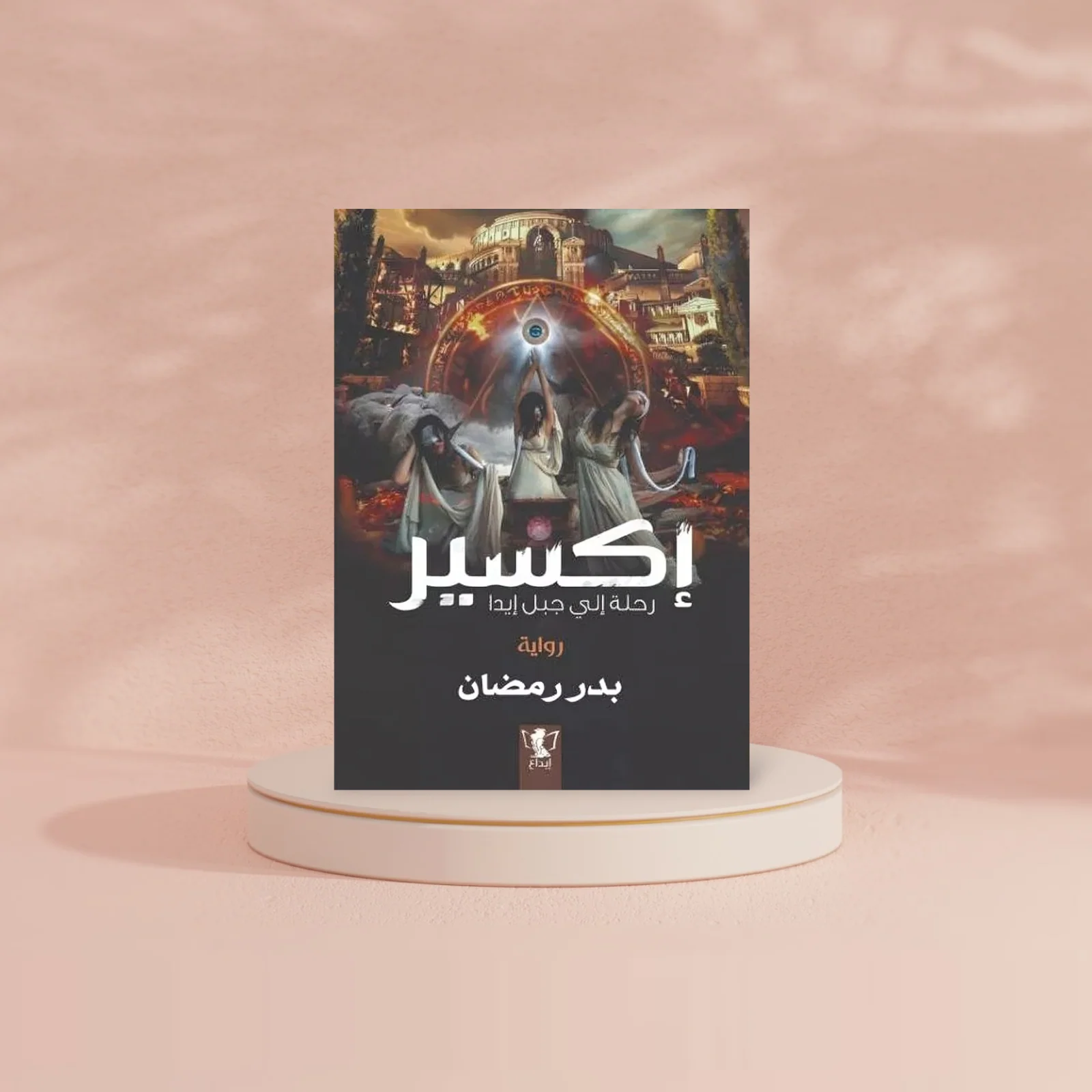 اكسير رحلة الي جبل ايدا - Image 3