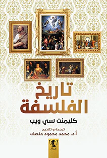 تاريخ الفلسفة