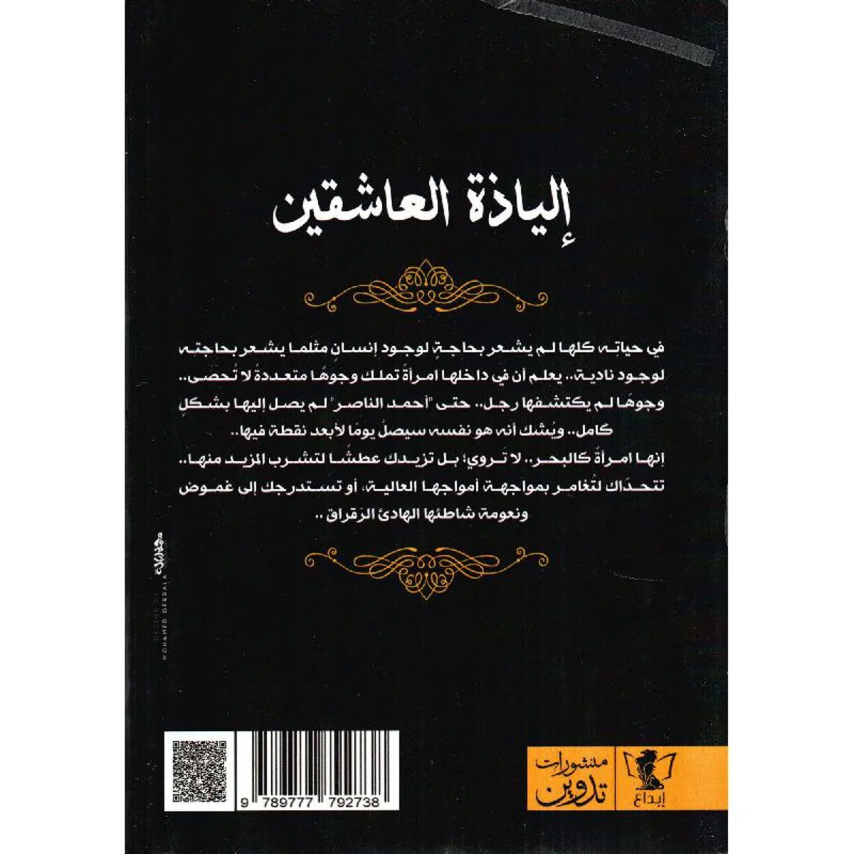 إلياذة العاشقين – امرأتي والبحر - Image 2