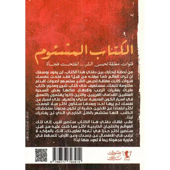 الكتاب المشئوم - Image 2