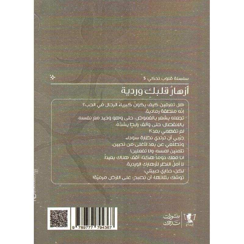 ازهار قلبك وردية - Image 2