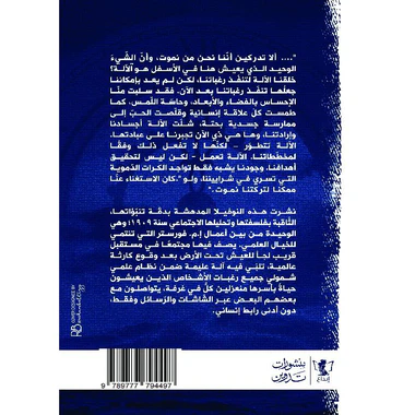 الآلة تتوقف - Image 2