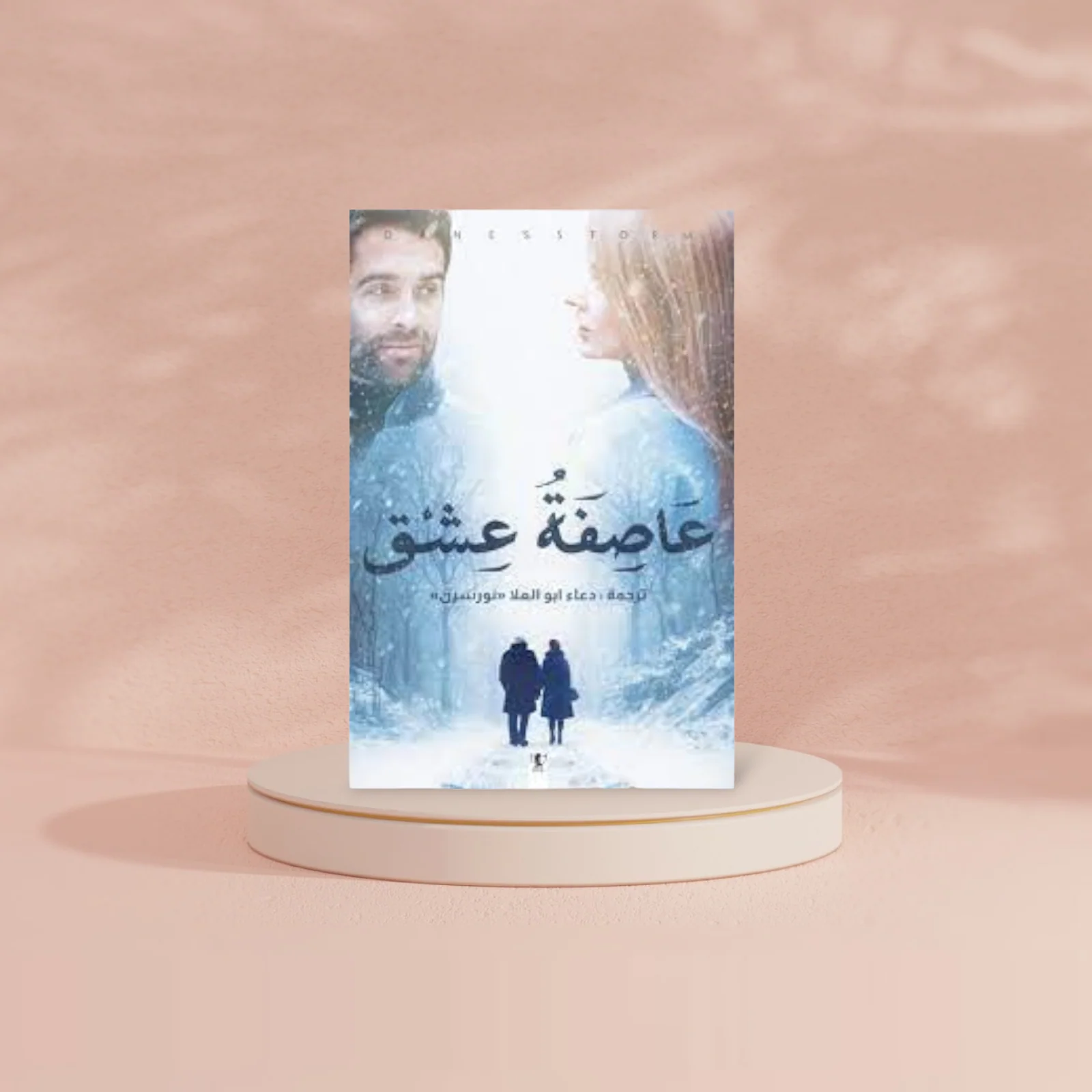 عاصفة عشق - Image 2