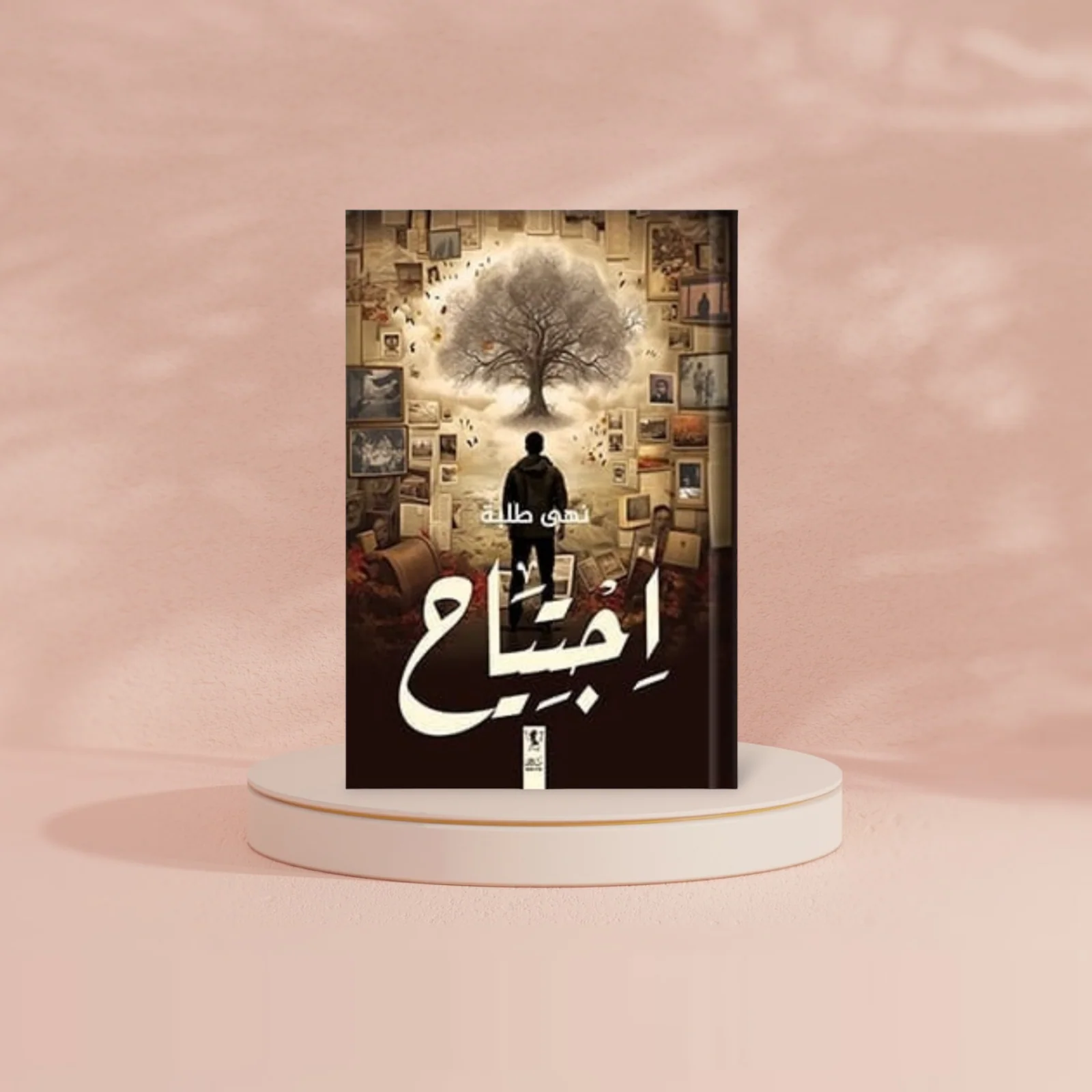 اجتياح - Image 2
