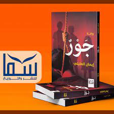 جور - Image 3