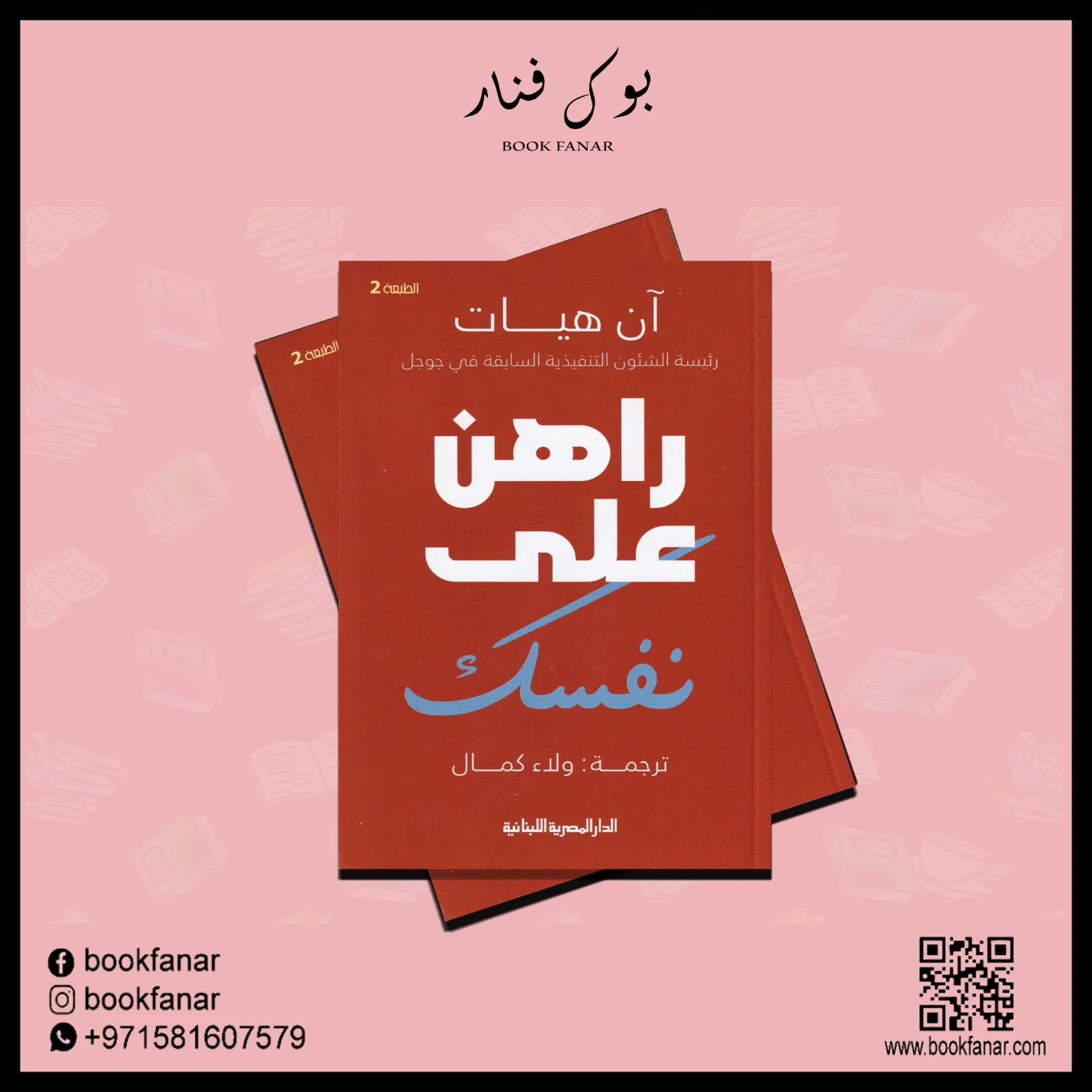 راهن على نفسك - Image 3