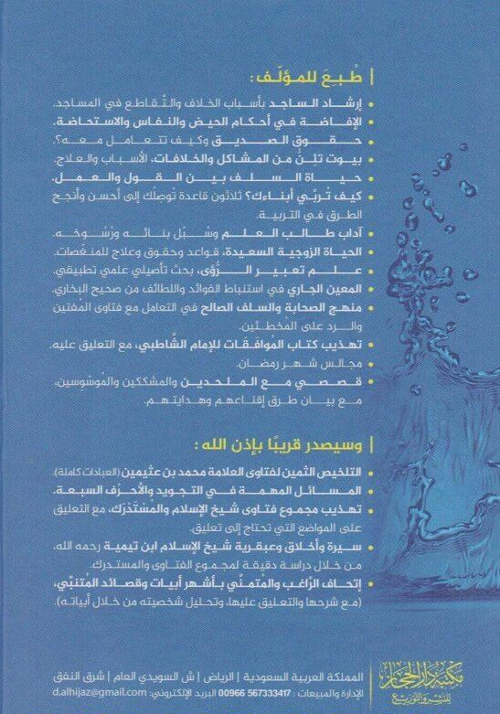 المعين الجاري في استنباط الفوائد واللطائف من صحيح البخاري - Image 3