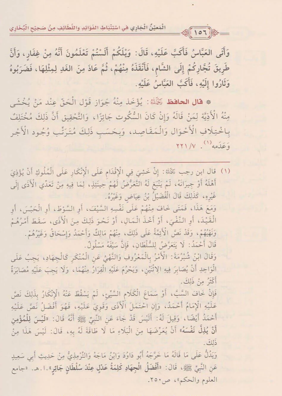 المعين الجاري في استنباط الفوائد واللطائف من صحيح البخاري - Image 6