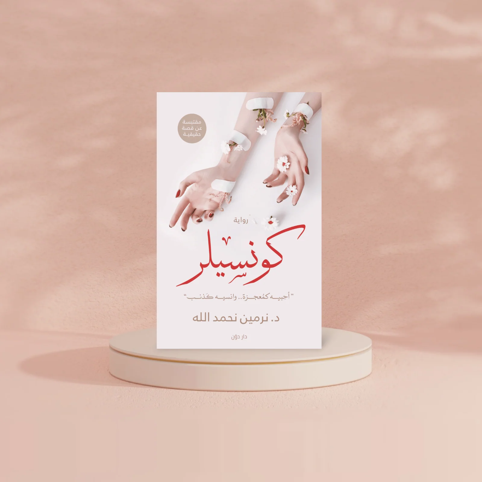 كونسيلر - Image 3