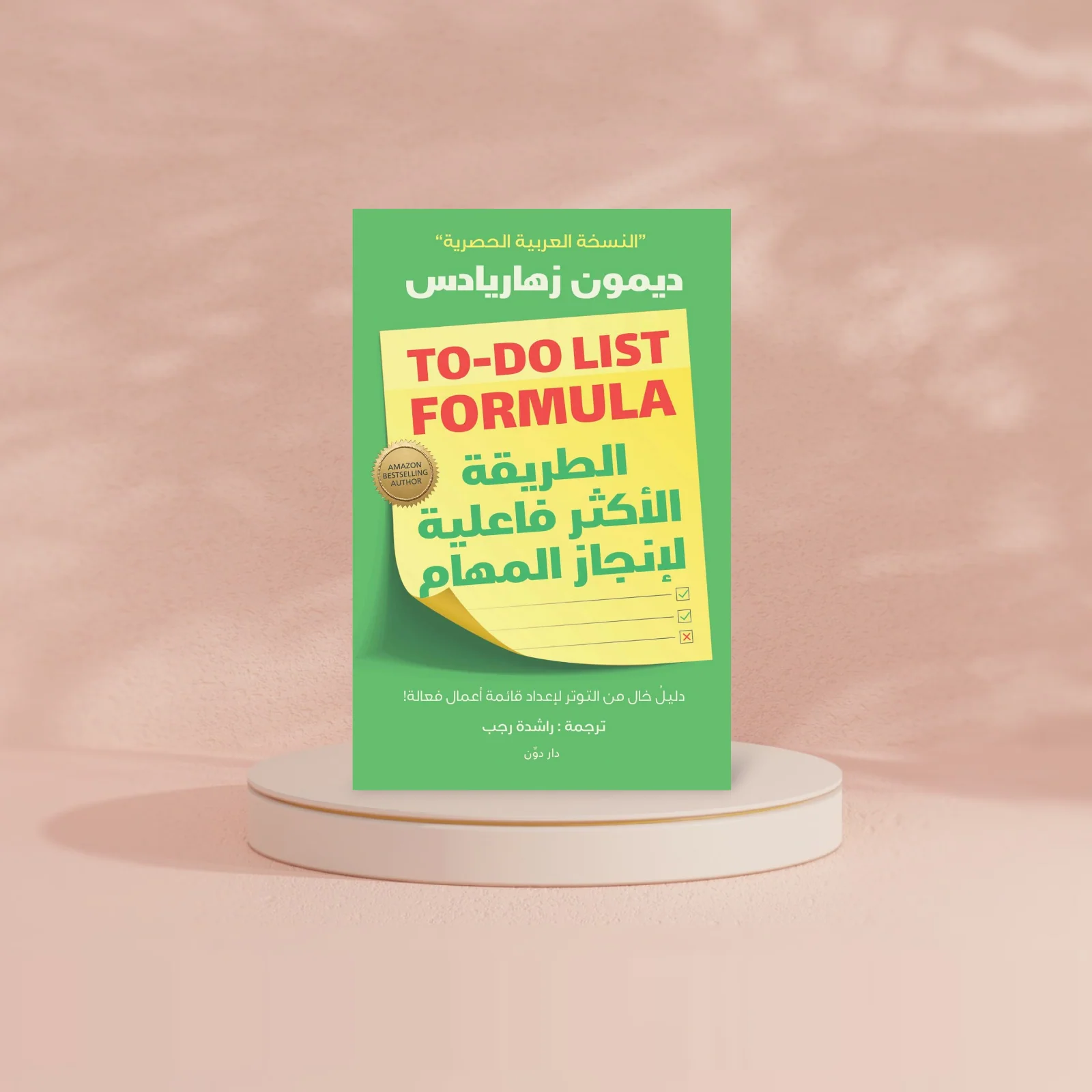 الطريقة الأكثر فعالية لإنجاز المهام - Image 2