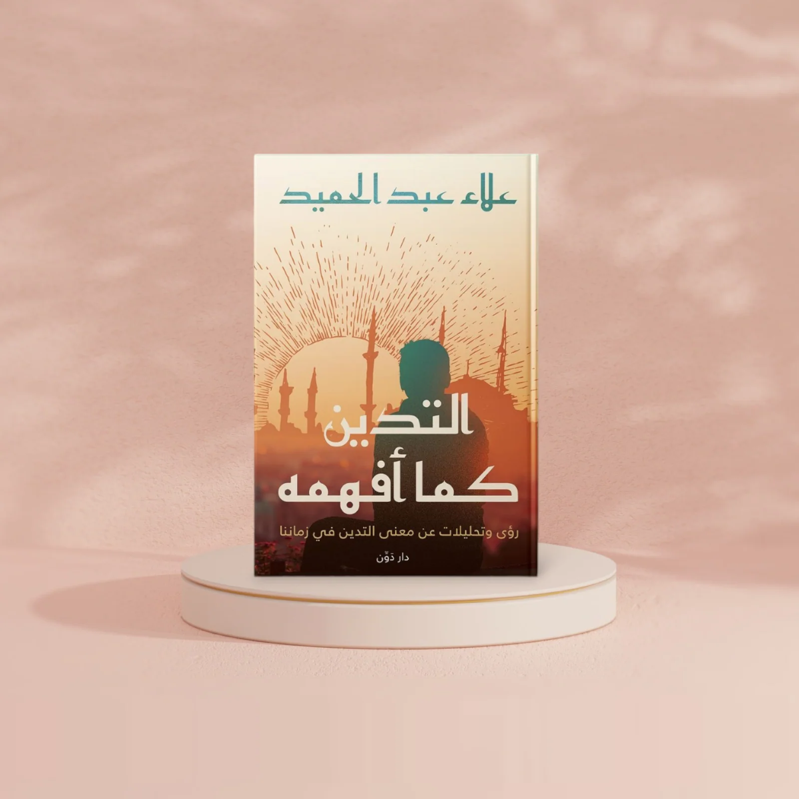 التدين كما افهمه - Image 2