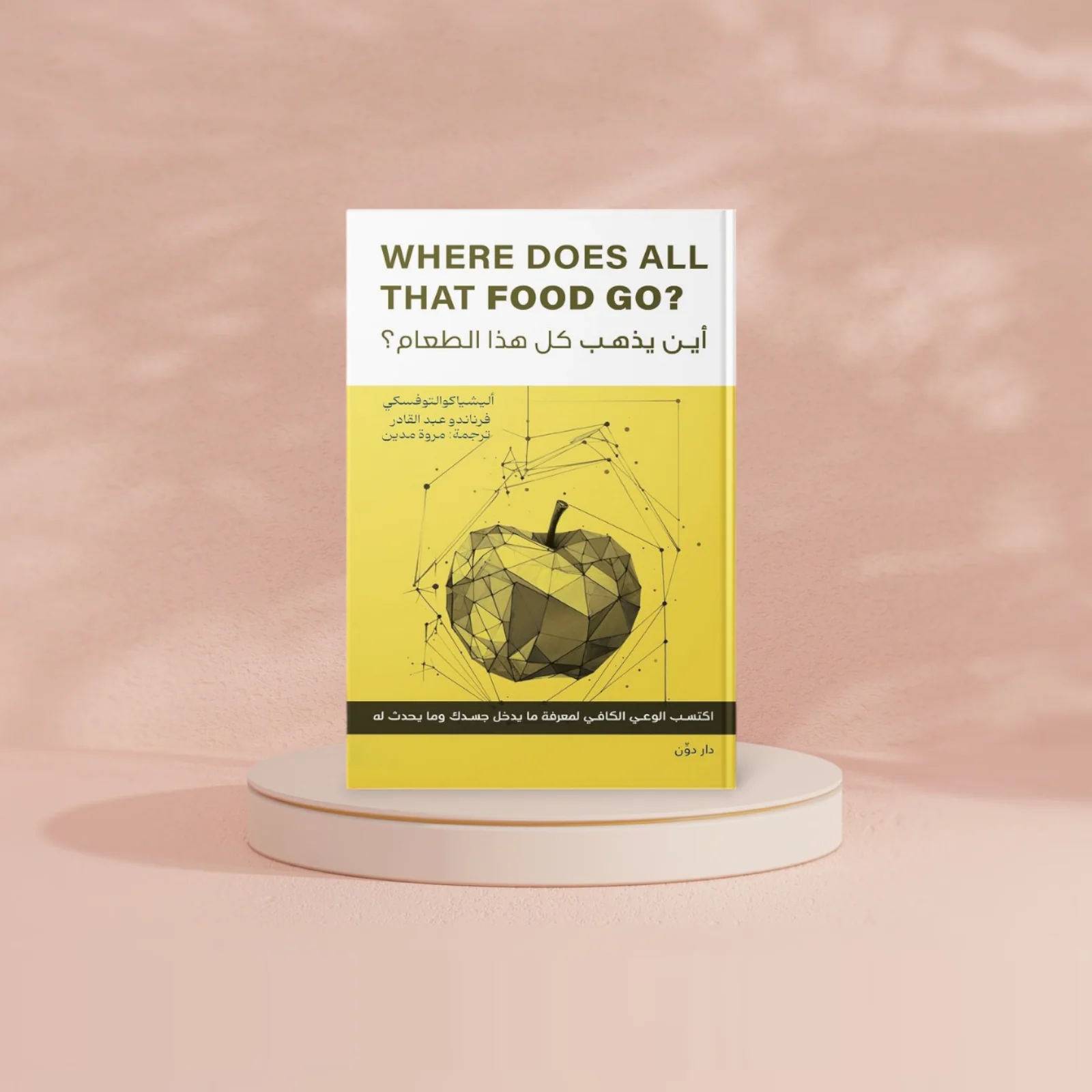 أين يذهب كل هذا الطعام - Image 2