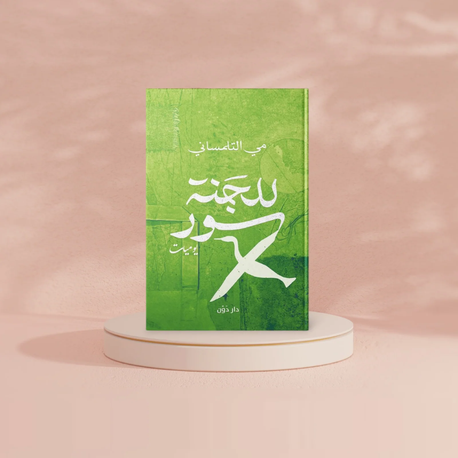 للجنة سور - Image 2