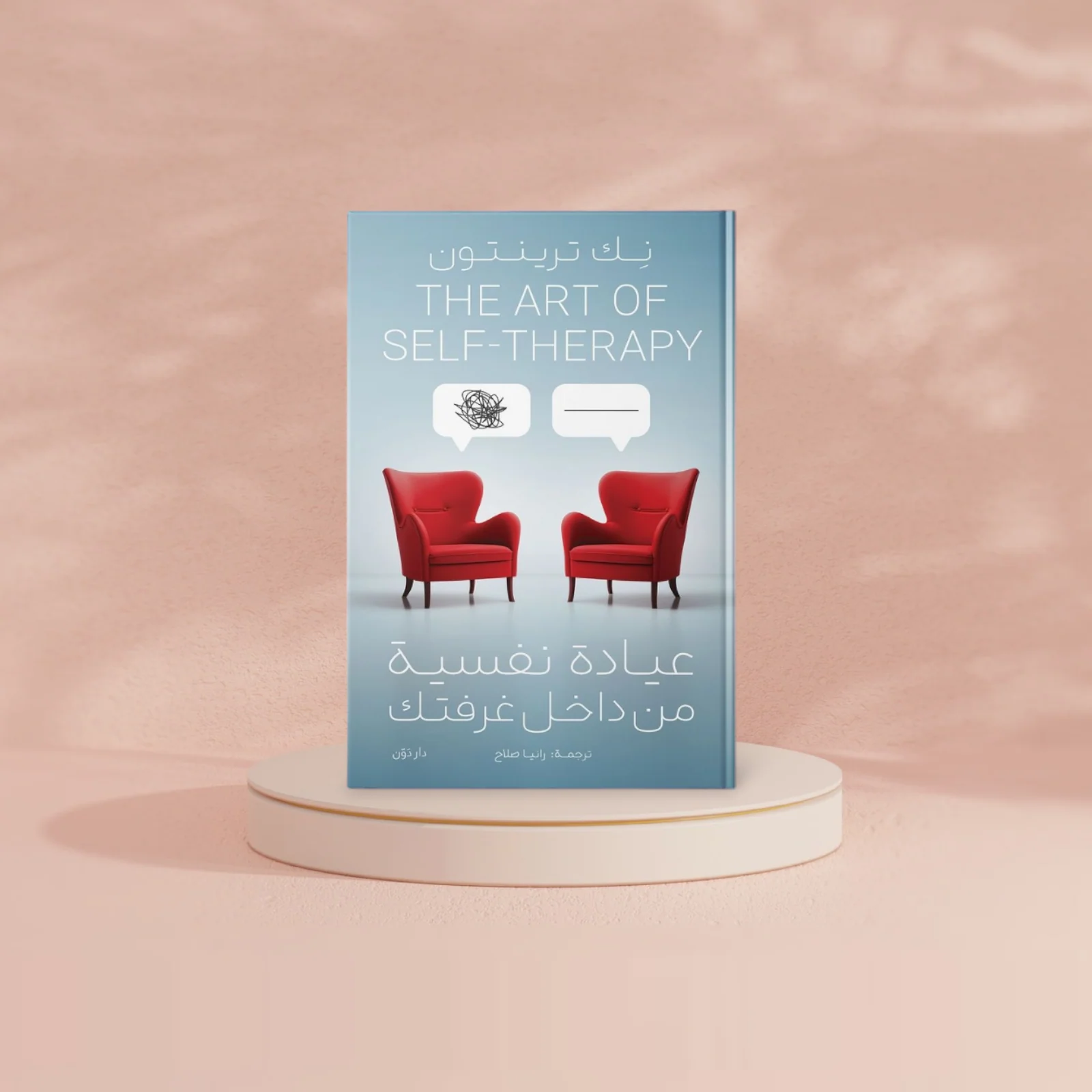 عيادة نفسية من داخل غرفتك - Image 2