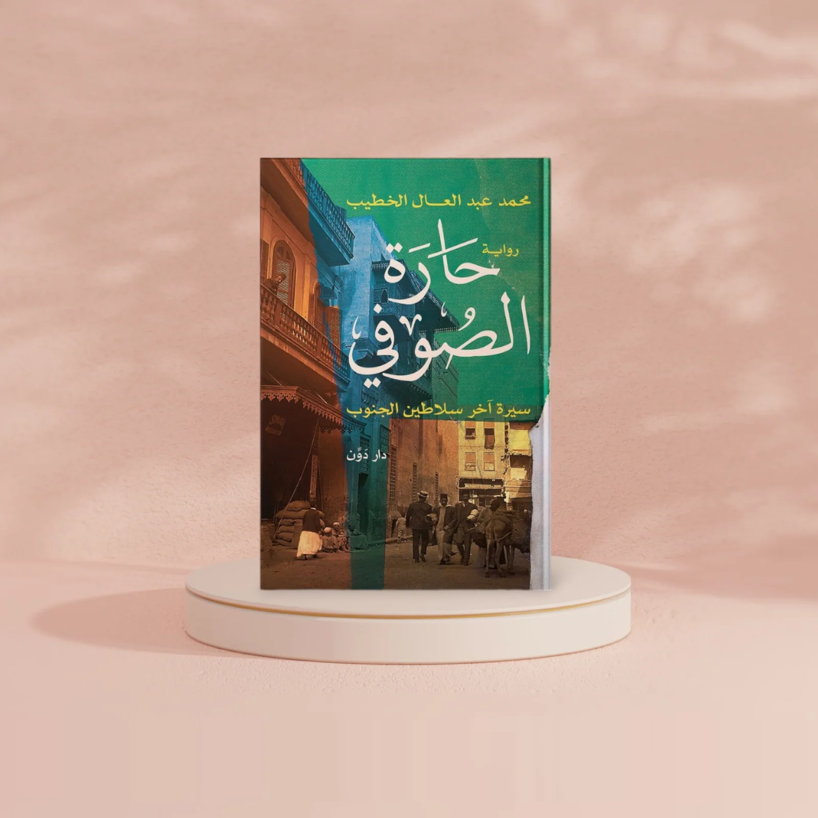 حارة الصوفي - Image 2