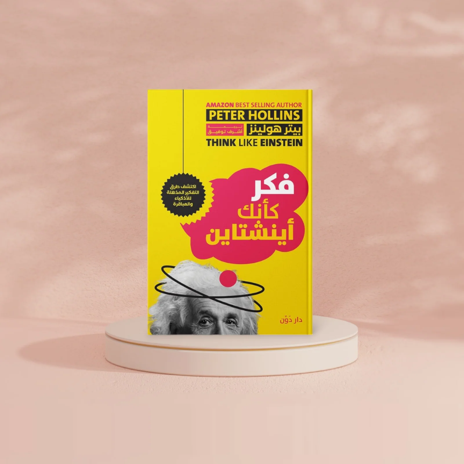 فكر كأنك اينشتاين - Image 2