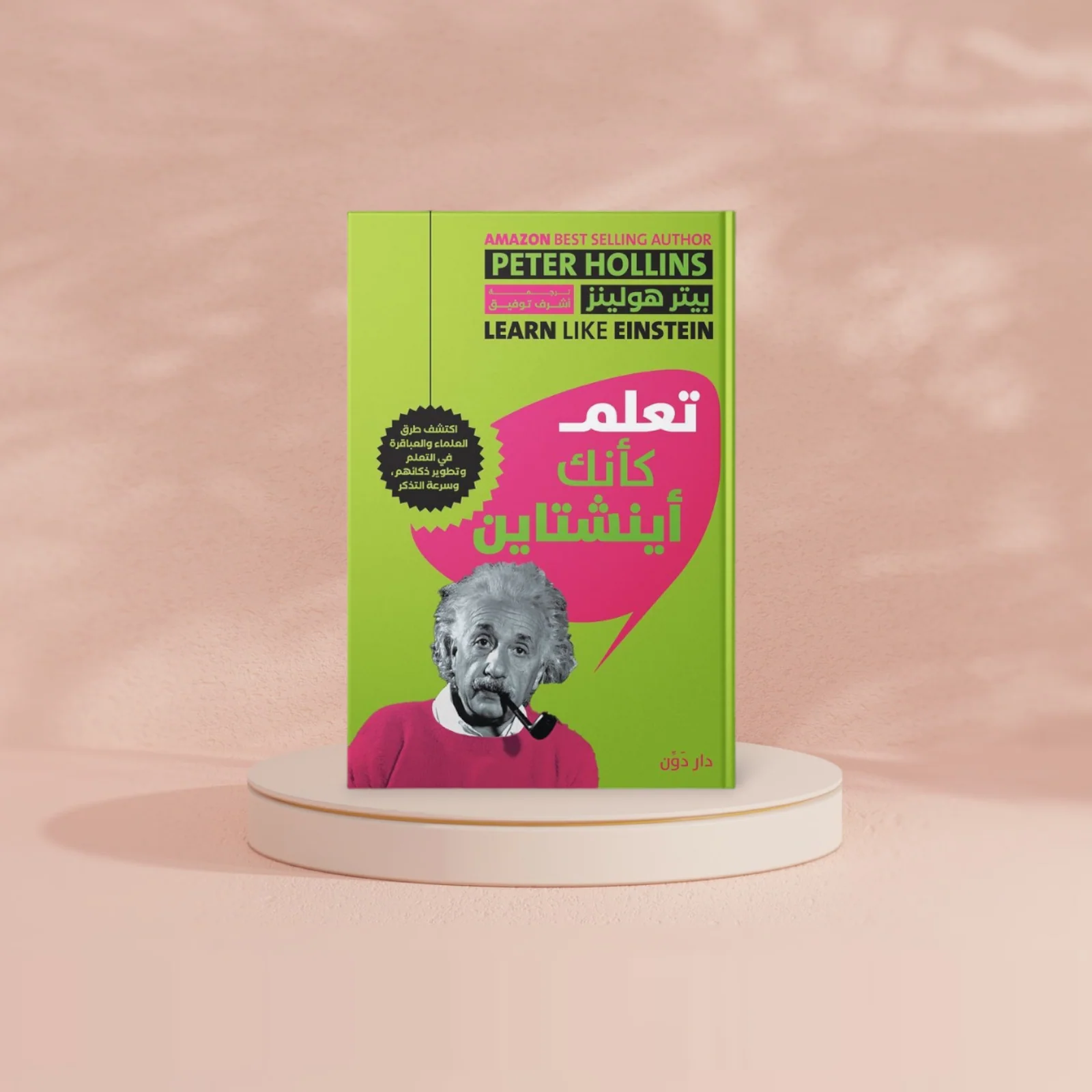 تعلم كأنك اينشتاين - Image 2