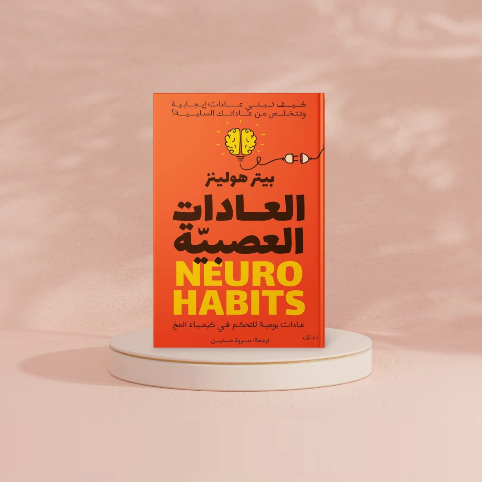 العادات العصبية - Image 2