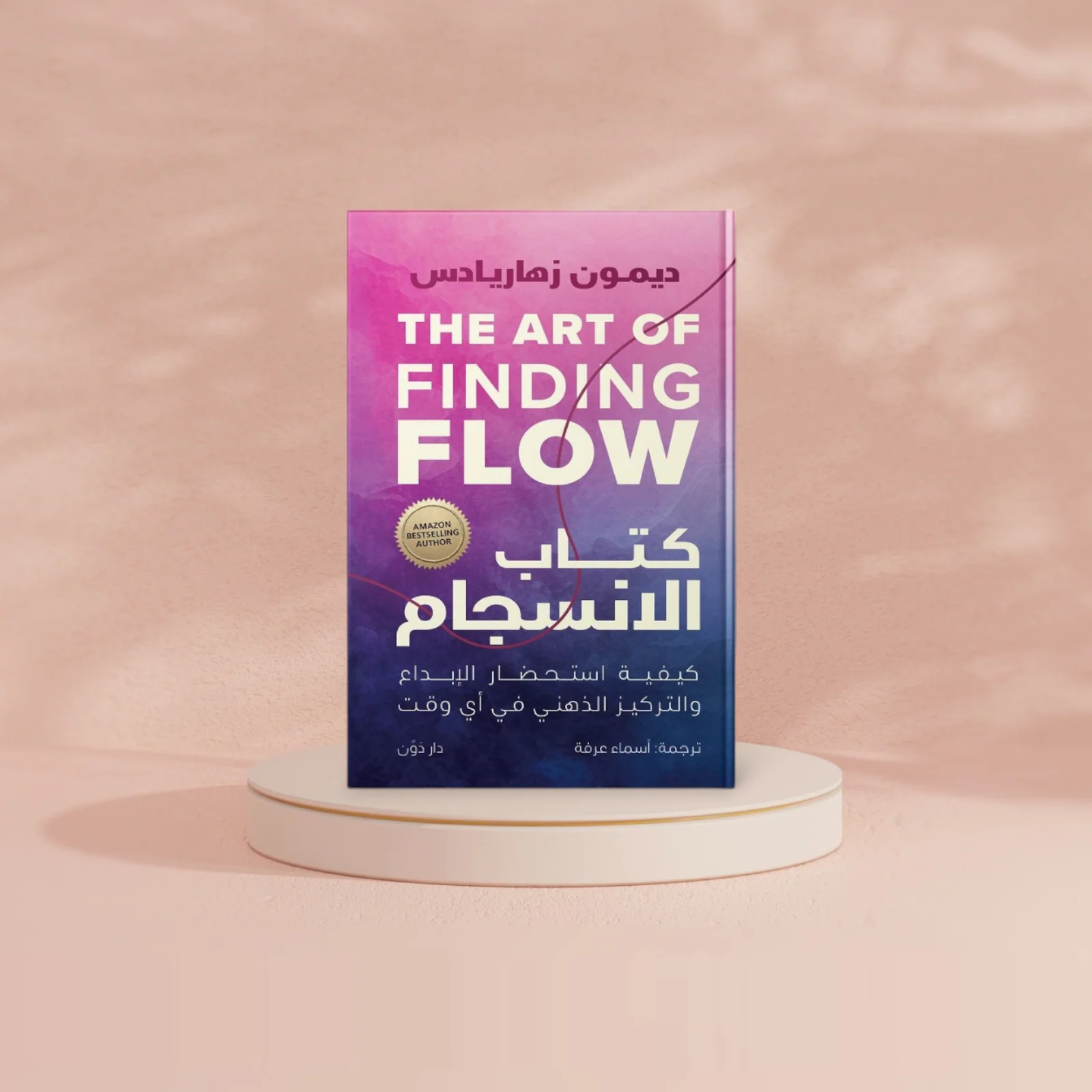 كتاب الانسجام - Image 2