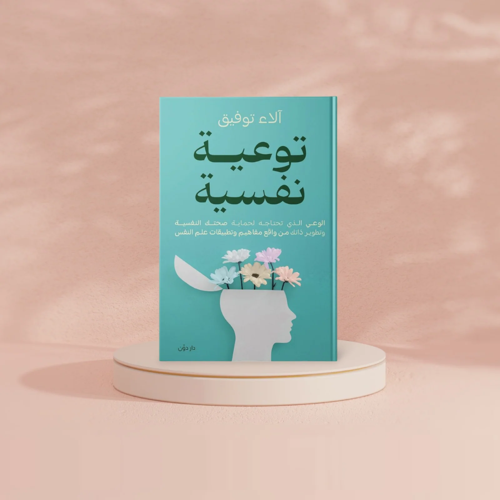 توعية نفسية - Image 2