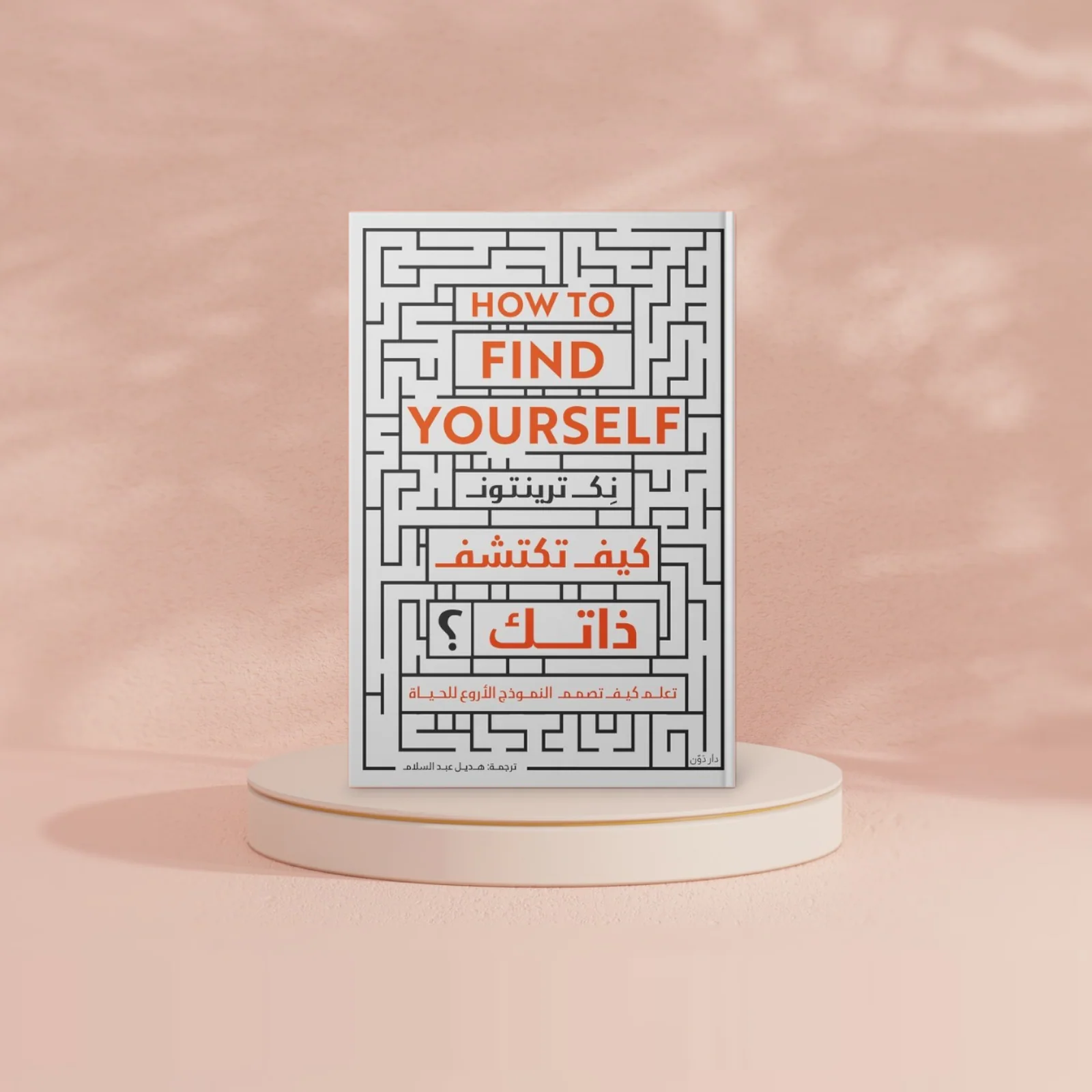 كيف تكتشف ذاتك - Image 2