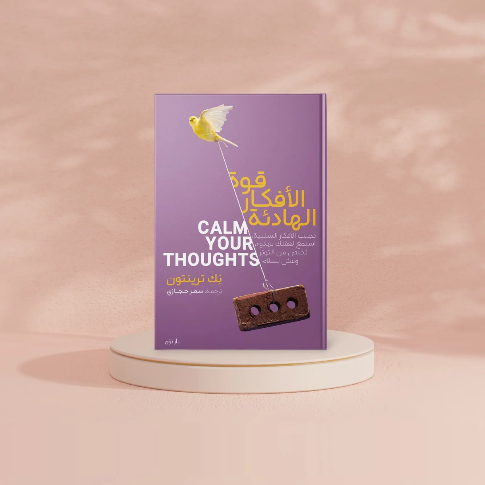 قوة الأفكار الهادئة - Image 2