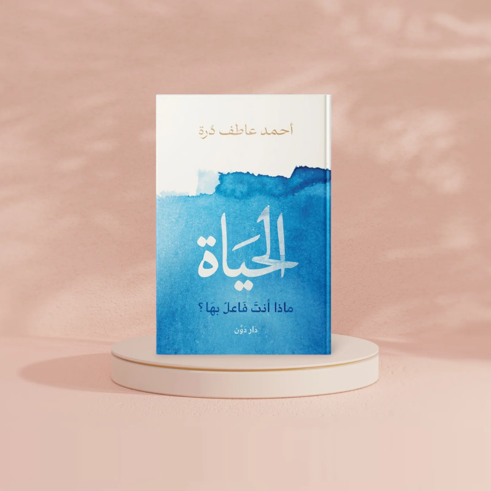 الحياة ماذا انت فاعل بها - Image 2