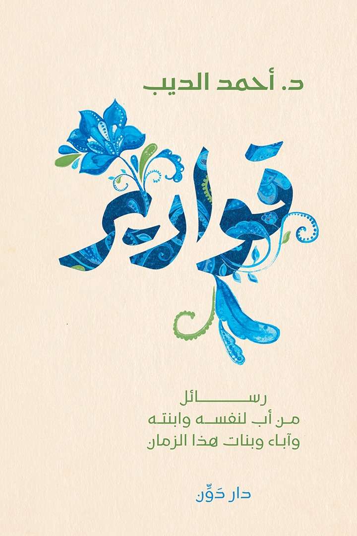 قوارير - Image 2