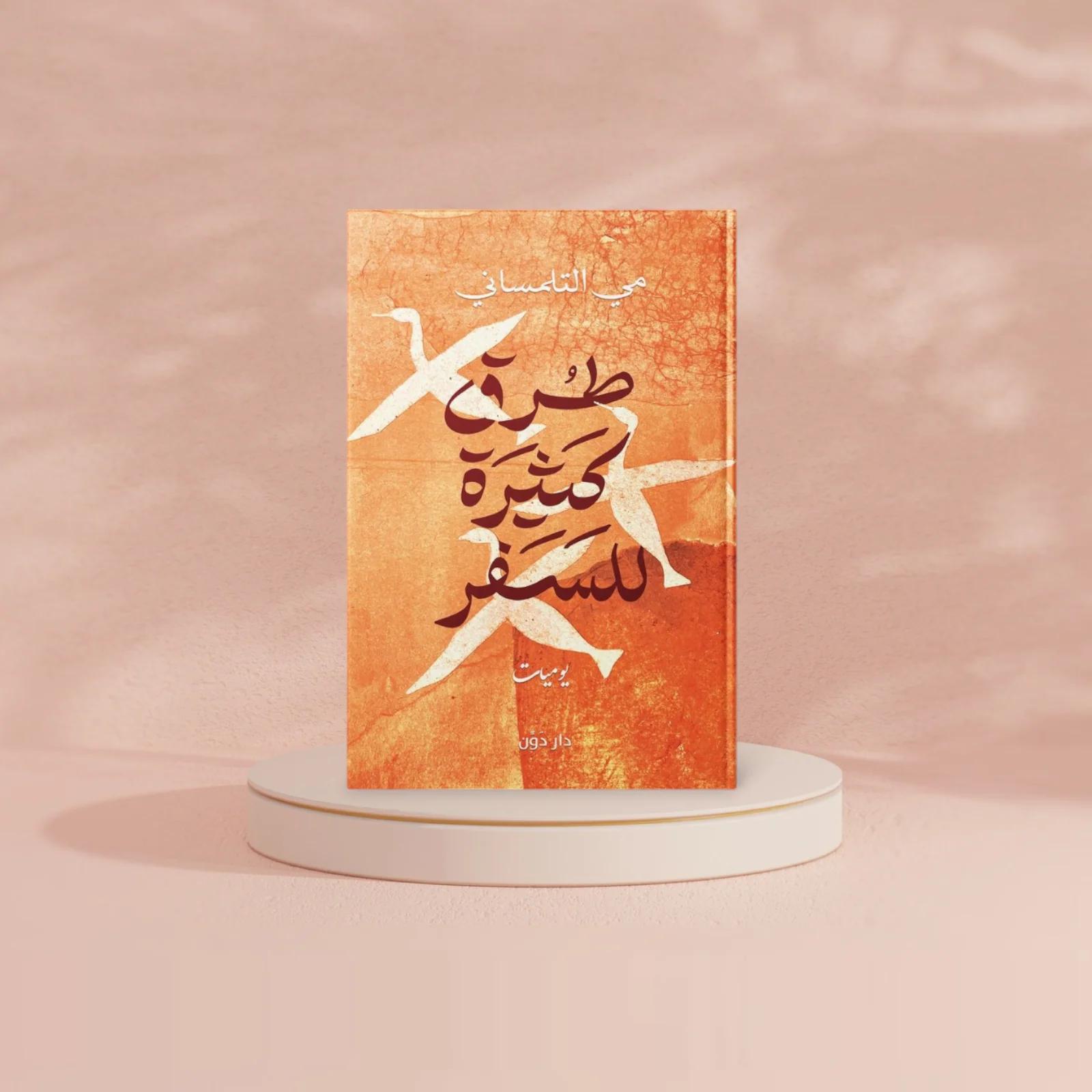 طرق كثيرة للسفر - Image 2