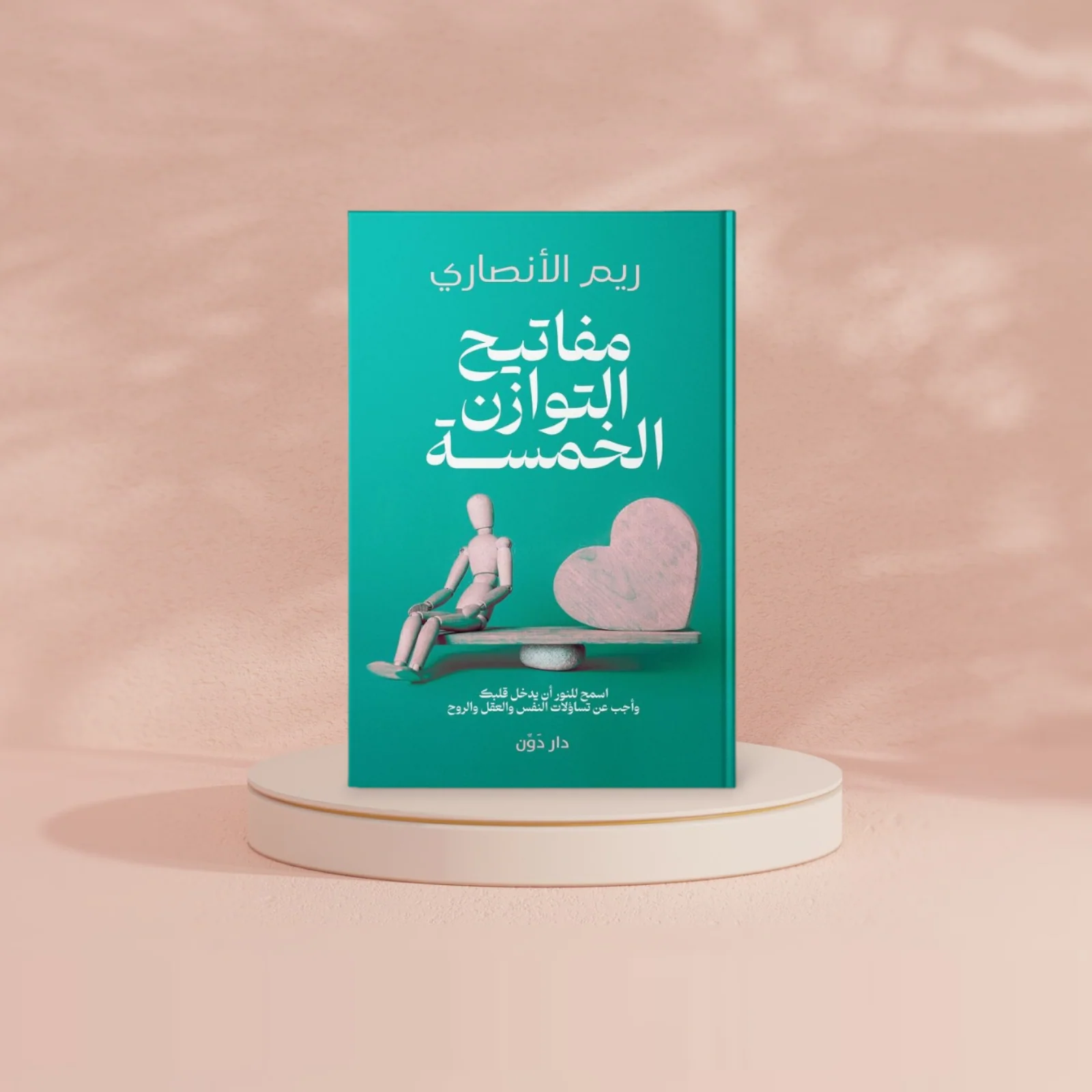 مفاتيح التوازن الخمسة - Image 2
