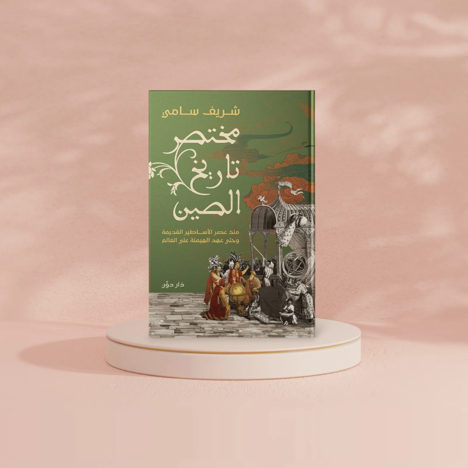 مختصر تاريخ الصين - Image 2